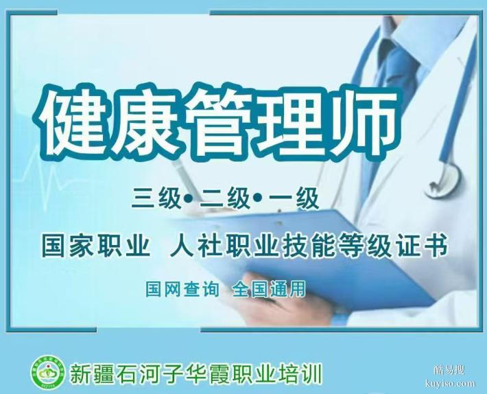 新疆健康管理師培訓(xùn)開始招生了