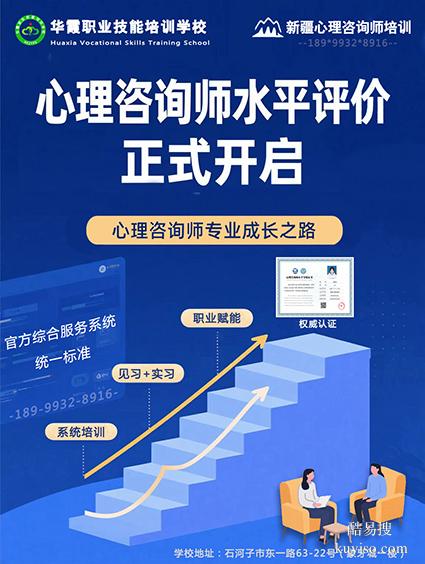 新疆心理咨詢師（三級）水平評價等級考試招生簡章