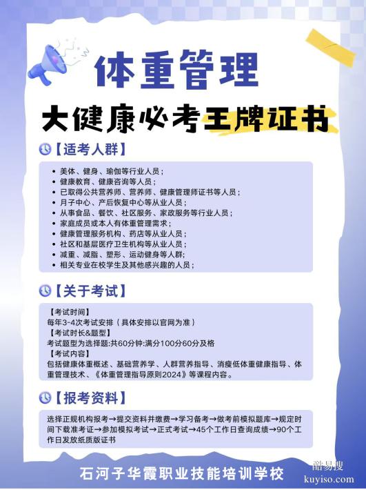 新疆健康管理師報名考試