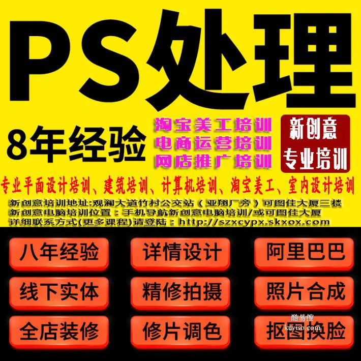 观澜大和 茜坑PS，淘宝美工培训，观澜二小 竹村平面广告设计培训