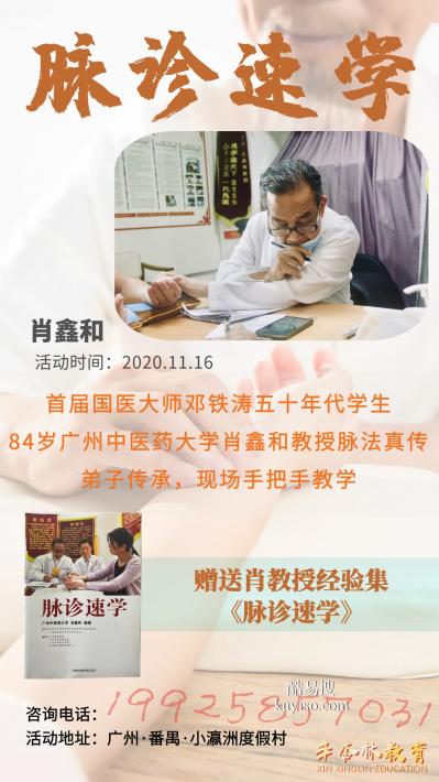 广州中医技术教学培训考证