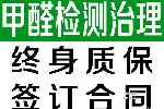 汽车室内除醛华人环境公司专业治理甲醛