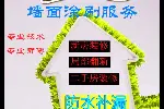 专业房屋维修 墙面防水防腐 挂网刮大白 新旧屋翻新