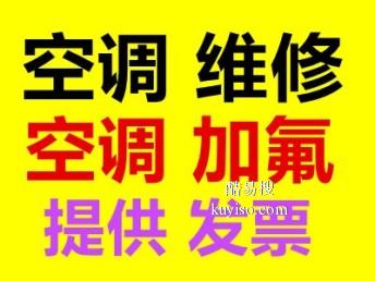 北京空调维修柜机挂机移机加氟  冷库维修 维修冰箱冰柜洗衣机等