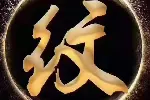 江苏美容纹绣项目 寻找代理。欢迎各美容院加盟