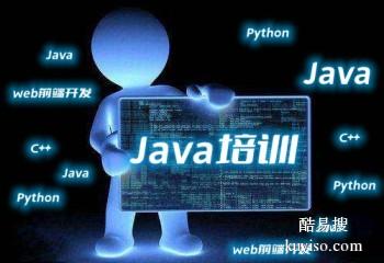 烟台长岛Java培训班 Java大数据 软件开发培训