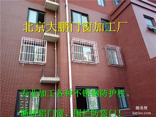 北京西城周边定制安装断桥铝门窗安装小区阳台防护栏护网