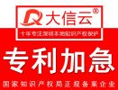 湖南湘西外观专利申请评职称专利价格费用,实用新型专利申请