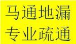 推荐成都高新区吉泰路疏通马桶地漏蹲便下水管道电话师傅地址