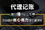 苏州专业代办营业执照、财务审计、纳税申报、代理记账、调账