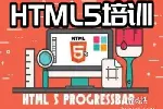 南京HTML5培训 网页开发 前端开发 小程序开发培训班