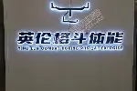 金宝街灯箱发光字门头广告牌LOGO墙设计制作公司