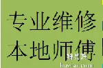 成都武侯区机投镇簇桥维修地板砖瓷砖木地板电话师傅热线