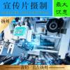 扬州宣传片摄制服务
