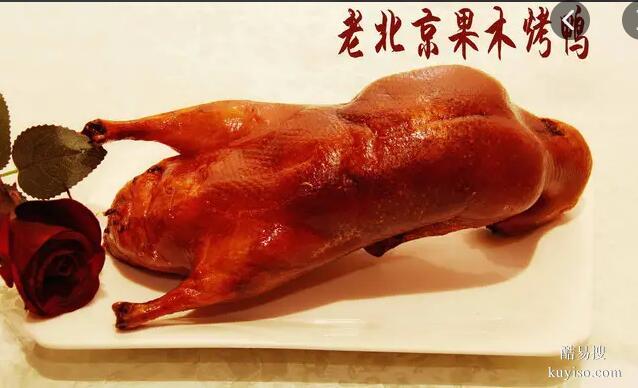 北京烤鸭加盟，正宗北京果木脆皮烤鸭加盟费用是多少钱