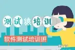 武汉软件测试工程师培训班 单元测试 自动化测试 数据库培训