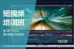 武汉短视频制作运营培训 AE动效 PR 影视后期包装培训班