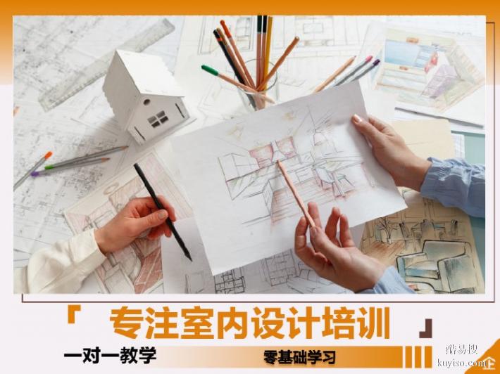 深圳市室内设计培训班,AI室内设计培训,实操培训