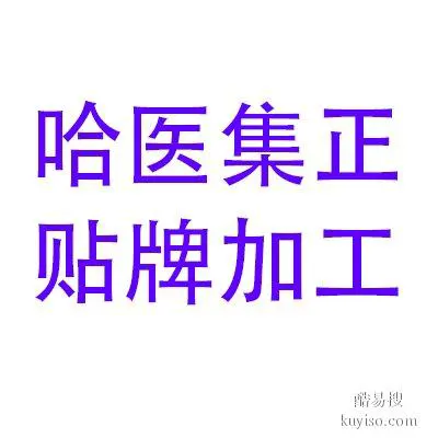 沈阳养生茶代加工-沈阳养生茶贴牌加工-养生茶厂家