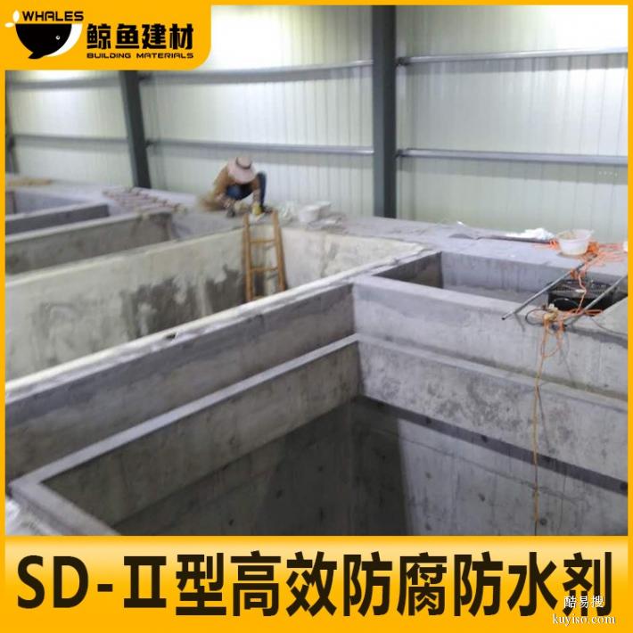 丽水污水池SD-II高效防腐防水剂