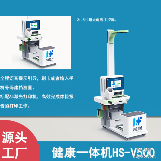 龙山县健康评估一体机HS一V500公司