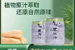 园林牌莲藕汁苏州清凉饮品家庭常备饮料伴手礼