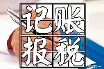 白云、花都区公司做账报税，个体申报0申报，工商税务年检