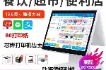 富掌柜收银软件收银机扫码点餐销售