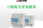 双向计量表晋中功率表安科瑞三相电能表
