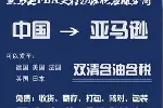 上海到美国海运整柜专线美国亚马逊专线物流美国沃尔玛专线