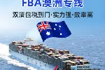 上海到澳洲专线澳大利亚专线物流澳洲空派澳洲海派到门DDU