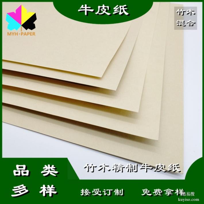 竹浆白牛卡纸云浮牛皮纸