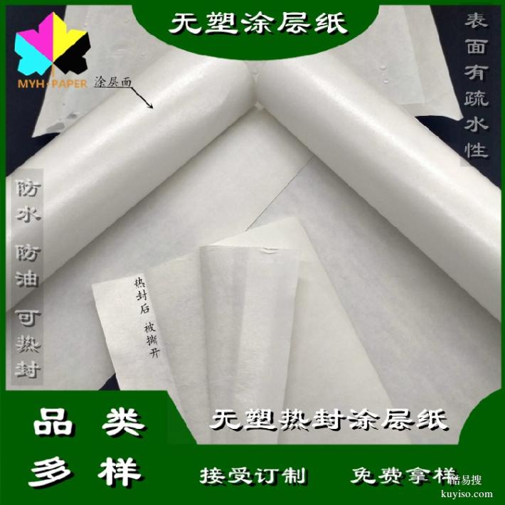 高阻隔热封纸热封防水防油涂层包装纸热封涂层牛皮纸