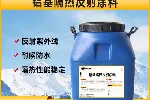 上海生产铝基反光隔热涂料厂家