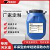 北京环保型纳米硅防腐防水剂型号