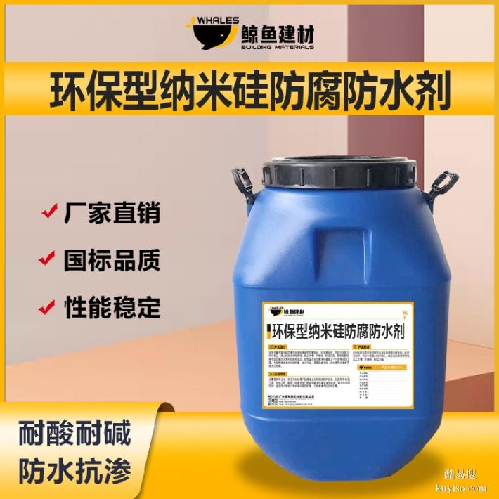 内蒙古环保型纳米硅防腐防水剂出售