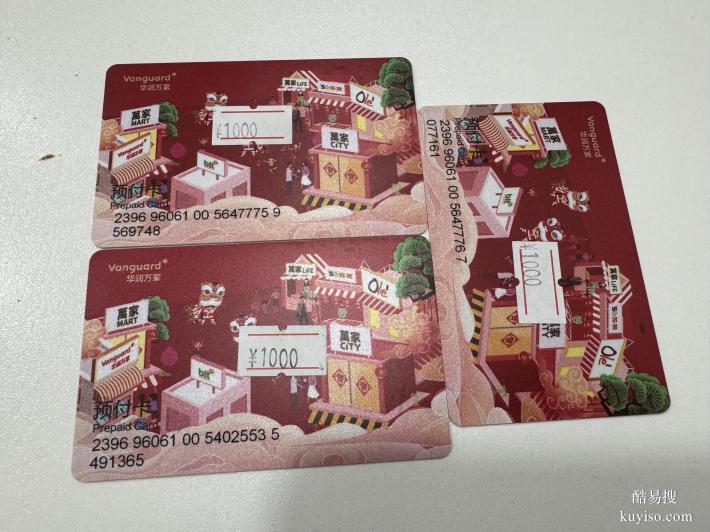 重庆回收购物卡全市高价回收各种购物卡提货券