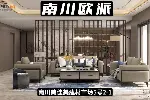 南川欧派整家定制-南川全屋定制