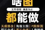 专业北京P图修图PS、图片处理、合成海报、改图设计效果图平面图