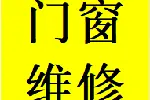 天府新区维修衣柜推拉门故障问题换轨道滑轮配件电话