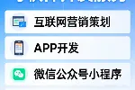 全行业APP小程序企业管理软件官网搭建电商平台等开发