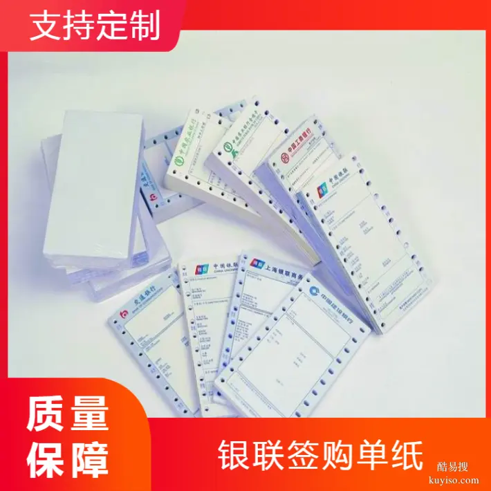 供应三联商户签购单印刷