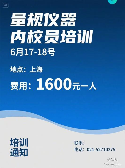 ISO审核IATF16949内审员、量规仪器内校员培训