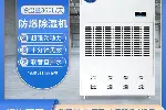 英腾蓄电池BCF-3.790升防爆抽湿机