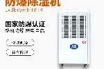 英腾钢厂变电站BCF-6.2150升防爆工业除湿机