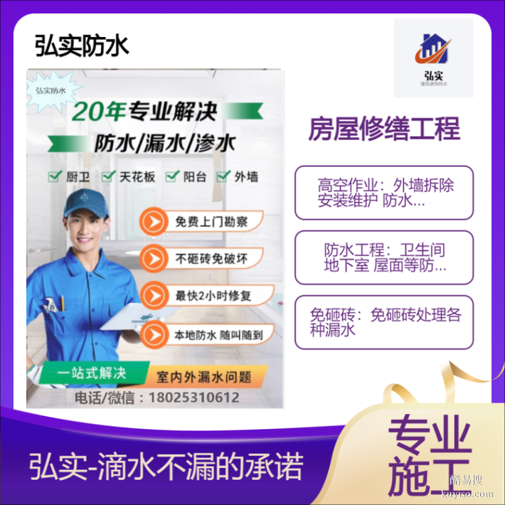 专业防水补漏堵漏公司-房屋防水补漏,专业防水堵漏公司