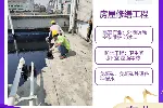 深圳宝安专业做房屋防水补漏的公司-松岗 沙井西乡防水补漏公司