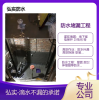 宝安区防水补漏-价格优惠-专业卫生间 屋面 地下室防水