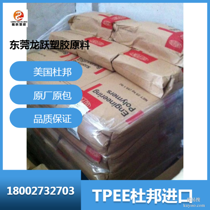 供应TPEE 3078美国杜邦