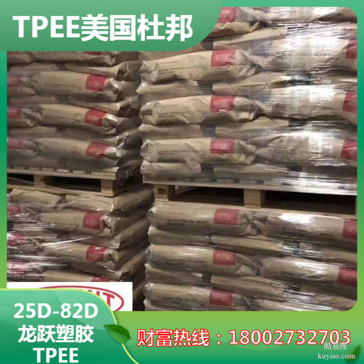 供应TPEE 3078美国杜邦